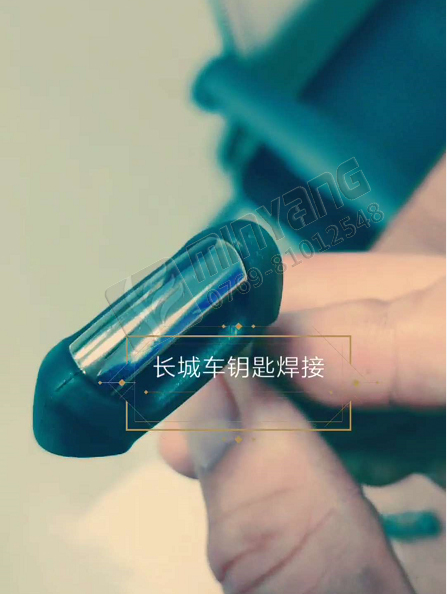 汽車鑰匙超聲焊接 長城汽車汽車鑰匙超聲焊接