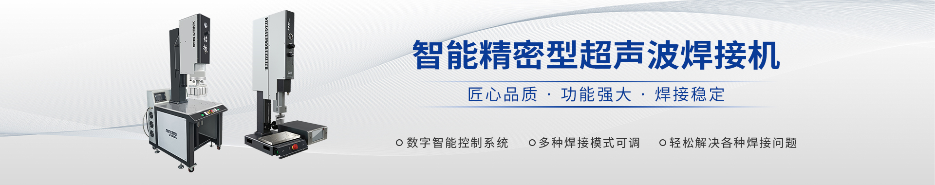 超聲波焊接機