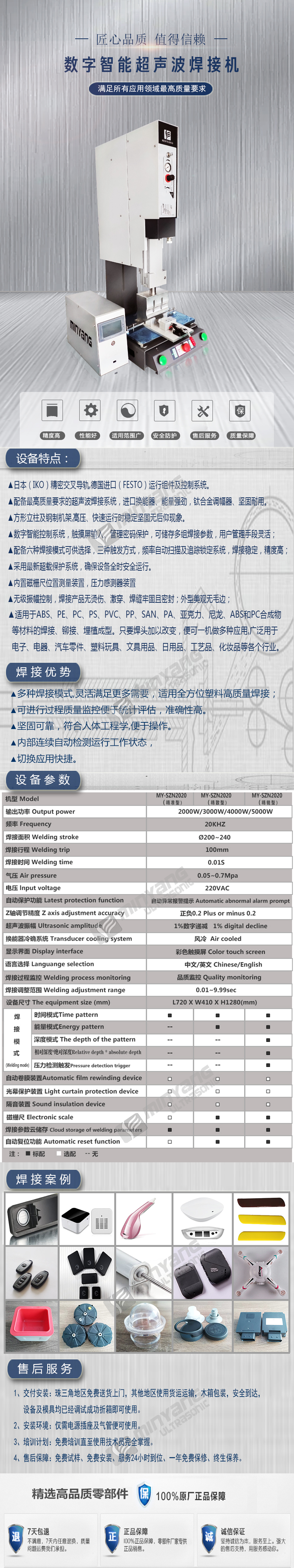 超聲波塑料詳情圖